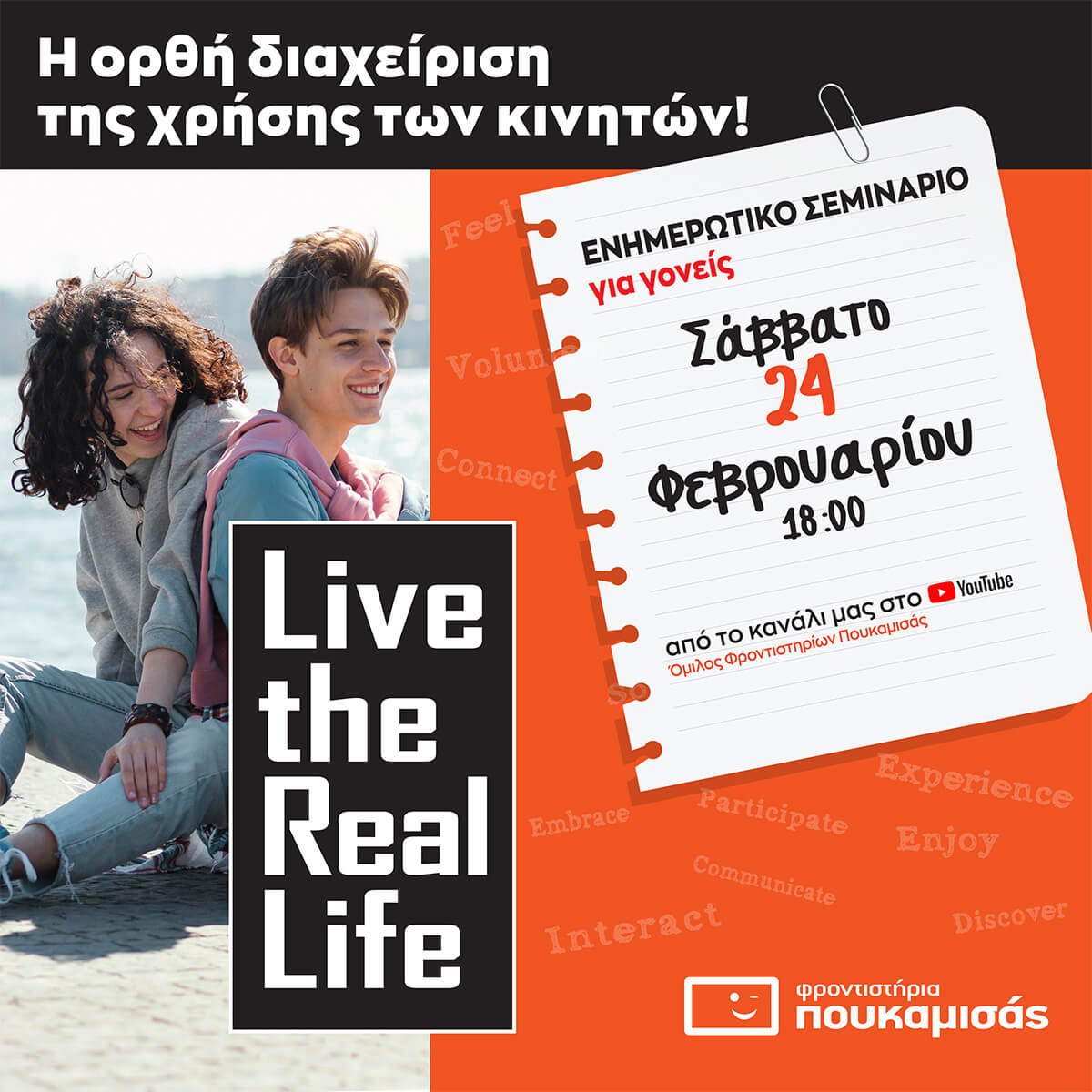 seminario-live-the-real-life